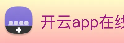 开云app在线下载开云官方入口 Logo